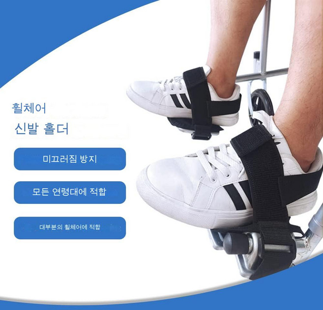 휠체어 발판 안전 벨트 고정 벨트 휠체어 신발 홀더 스트랩 받침대 마비 노인 휠체어 발 구속 벨트 의료용 낙하 방지 안전 신발, 2개, 휠체어 발 고정 스트랩