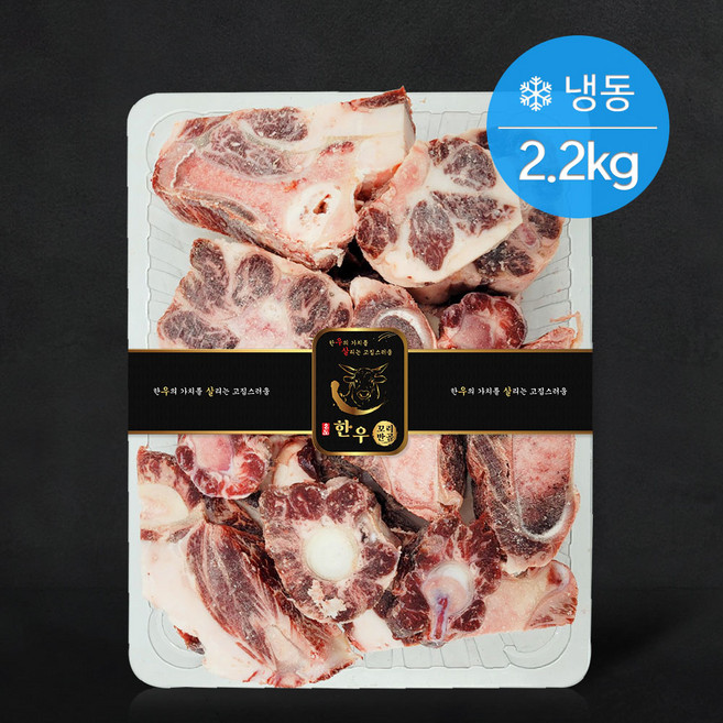 우살 한우 꼬리반골 (냉동), 1개, 2.2kg