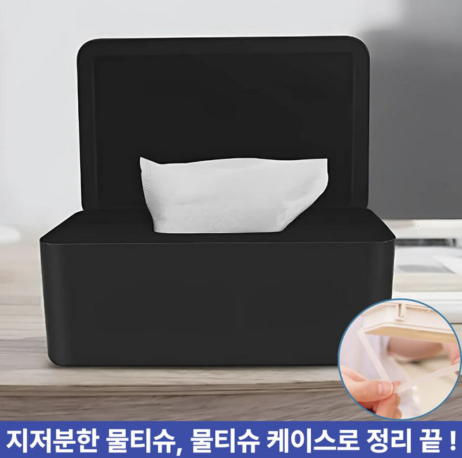 [특가할인] 주부샘 다용도 대형 물티슈 티슈 휴지 보관함 커버 케이스, 다크블랙, 1개