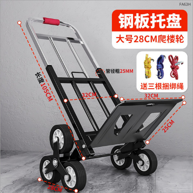 爬樓梯好物搬運車上下樓手拉車折疊便攜推車拉貨家用非電動爬樓機, 1個, 鋼板託盤大號防漏加固14cm爬樓輪送彈力繩3:如圖所示322