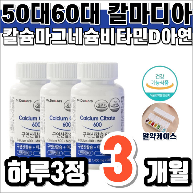 칼마디아 구연산칼슘 산화마그네슘 산화아연 비타민D3 50대 60대 남성 여성 노인 칼마디 90정X3(3개월), 3박스, 90정