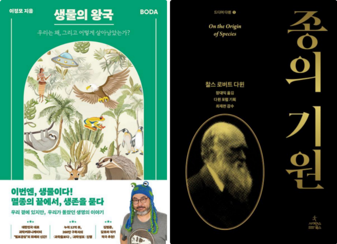 생물의 왕국 + 종의 기원 (전 2권)