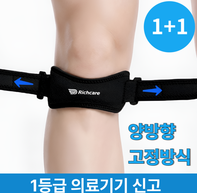 리치케어 의료용 슬개골 무릎보호대, 2개