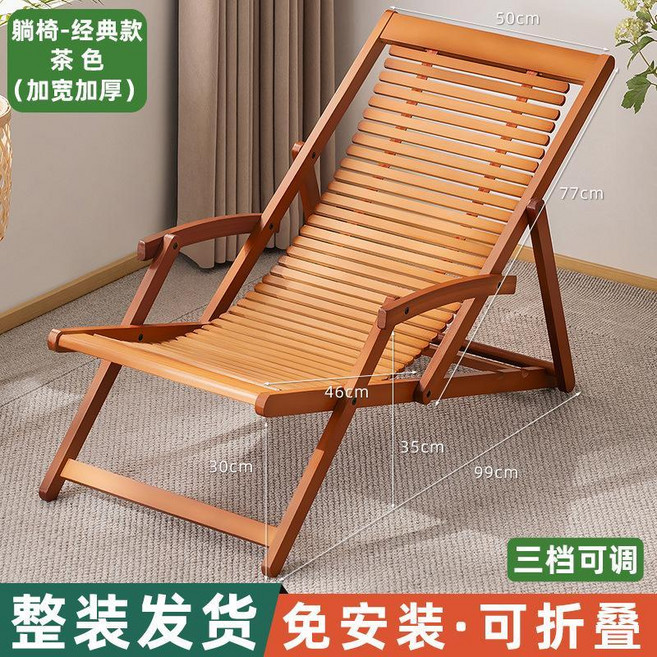經典款加寬加厚原色躺椅，可折疊免安裝，三檔可調, 【送厚棉墊】躺椅-經典款茶色（加寬加厚）, 1個