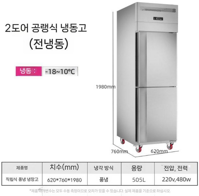 공냉식4도어냉장고 이동식 냉동고 서리방지 재료 보관 캐비닛, 2도어 냉동고
