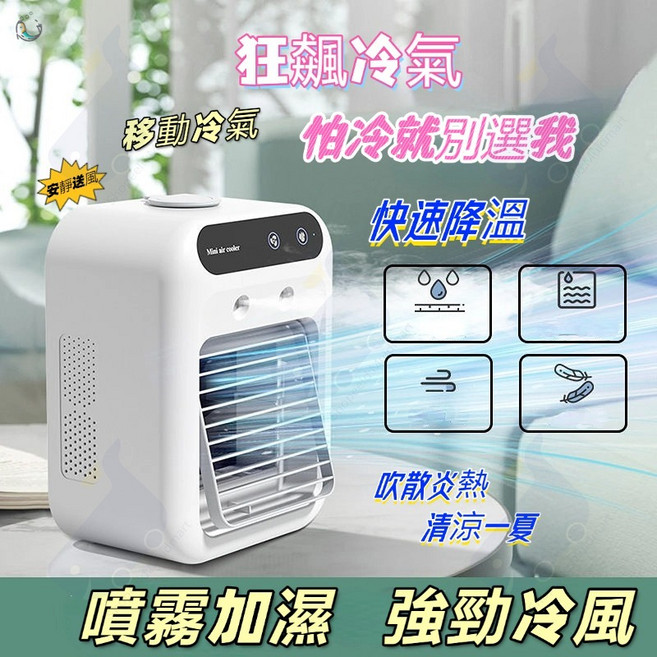 小型移動式冷氣機，噴霧冷卻，USB充電, 豪華款-18降溫