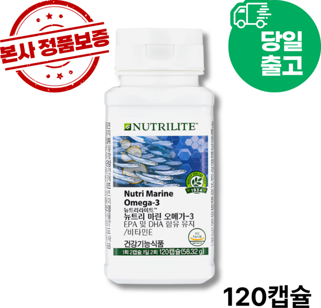 2시전주문 담날도착 암웨이 마린 오메가-3 (본사정품출고), 120정, 1.001박스