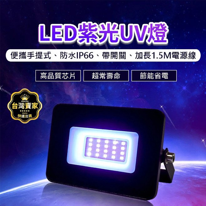 紫外線燈 365nm UV膠 固化燈 紫光燈 美甲燈 螢光燈 驗鈔燈 投射燈, 1個, 100W 365