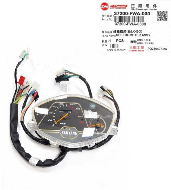 輕鬆購 金發財 125 150 SYM 三陽SYM原廠碼表 37200-FWA -030, 1個, 碼錶+線(鼓煞)