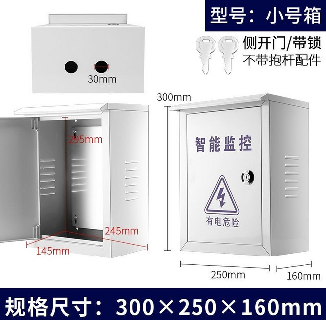 室外防水箱 帶鎖配電箱, 小號屋頂箱300*250*160