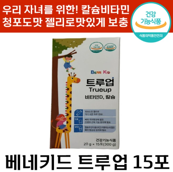 베네키드 트루업 아이 키 맛있는 요구르트맛 어린이 뼈 치아 칼슘 비타민 D 자녀 아이 초등 학생 추천 배내 키드 키즈 건강기능식품 영양제, 300g, 1박스 - 쿠팡