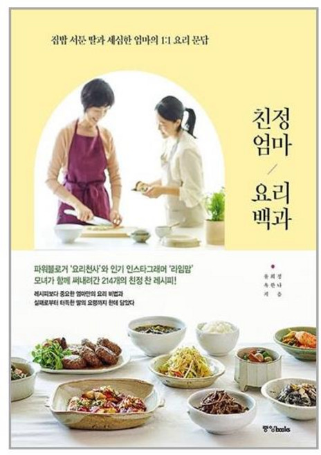 친정엄마 요리백과