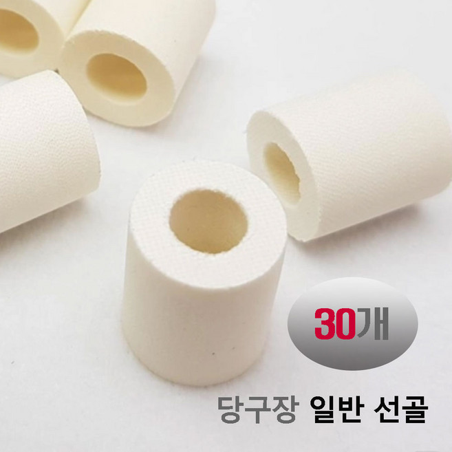 일반선골 당구장 선골 당구선골 업소용 선골, 30개, 아이보리