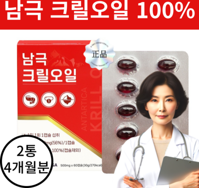 관절엔 남극 크릴 오일 정품 인지질 56%, 1개, 120정