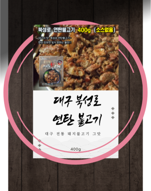 북성로 연탄불고기 400g, 4개