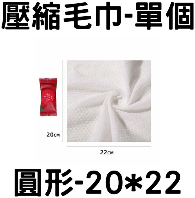 【12HR台灣出貨】壓縮毛巾/浴巾，韓國熱銷一次性旅行毛巾，飯店攜帶式糖果毛巾, 1個