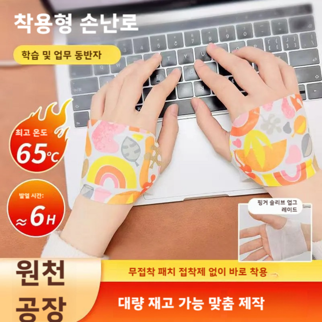 해바라기 핸즈프리 손목 핫팩 - 오래가는 착용형 손난로 - 학생 필수 아이템!, 15세트