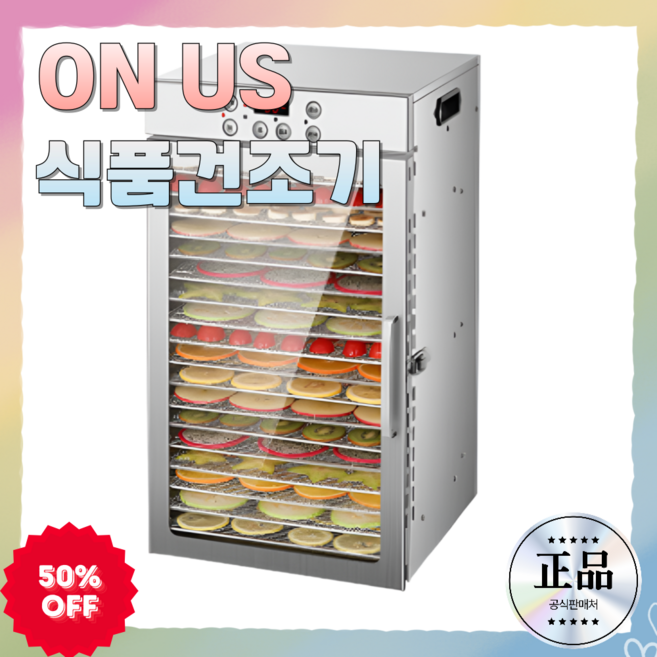 ON US 식품 건조기 고추 야채 소형 과일 가정용 업소용, 18단