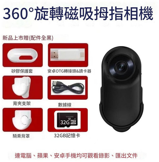360 旋轉磁吸拇指運動相機 1080P高清防抖, 黑色相機標配32GB, 如圖