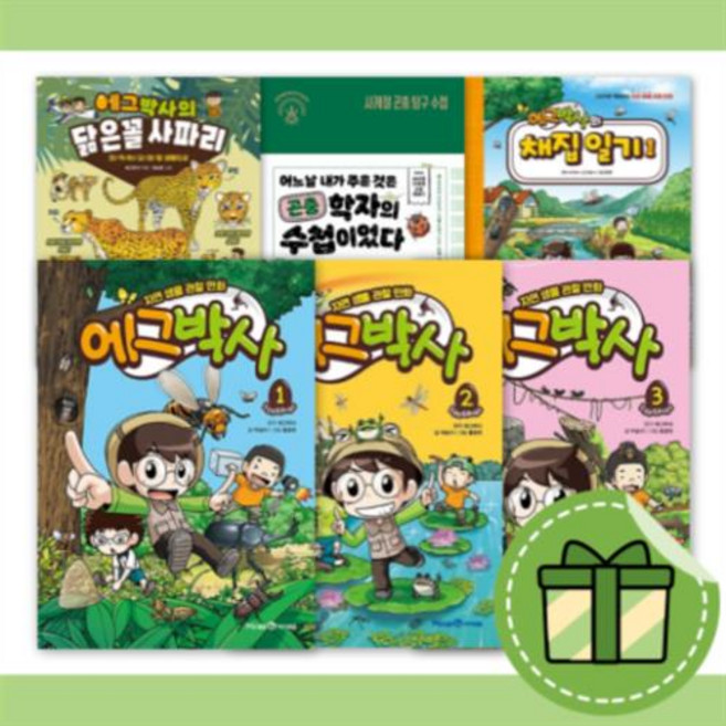 에그박사 7 6 5 4 3 2 1 닮은꼴 사파리 곤충 탐구 수첩 채집일기, 에그박사3