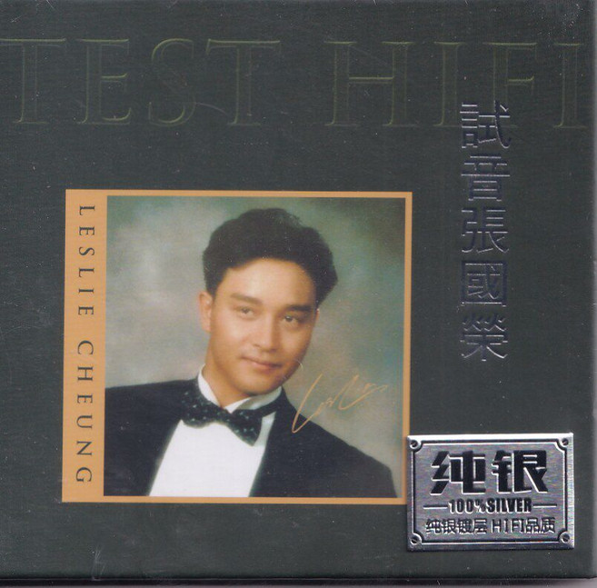張國榮 十大粵語經典 純銀CD, 如圖所示