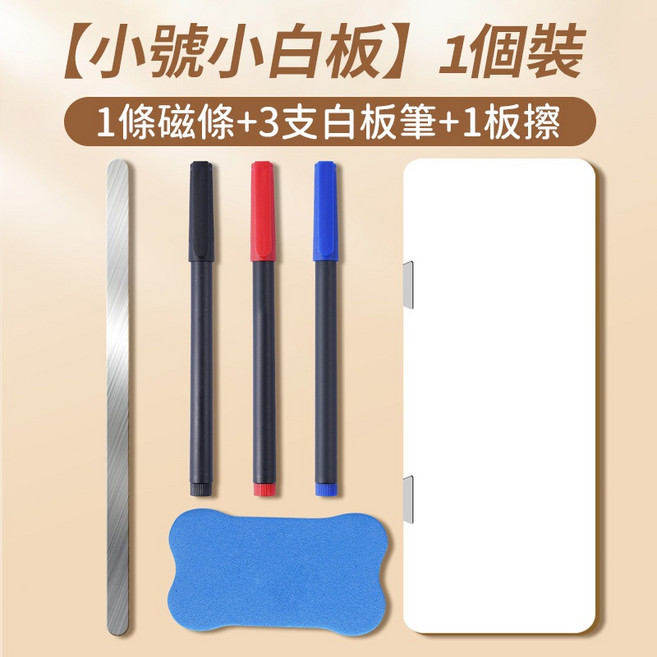 磁吸留言白板 螢幕側邊貼 電腦留言板 便利貼板 記事板, 1個, 【可擦除】磁吸留言板-小號