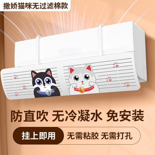 壁掛式空調擋風板 防直吹 免安裝, 1個, 撒嬌貓咪(加厚 硬款)微孔款