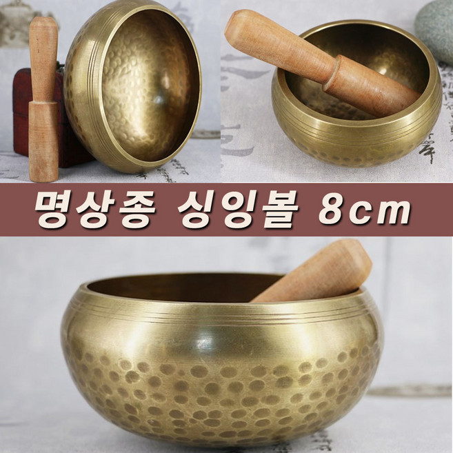 싱잉볼 티벳 명상 볼 씽잉볼 좌종 요가종 명상종 힐링 릴랙스 8cm 화사종 기안종 나혼산, 싱잉볼8cm, 1개