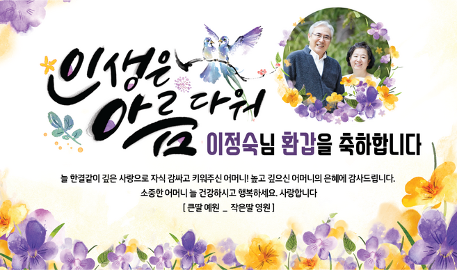 애드몬스터즈 환갑현수막