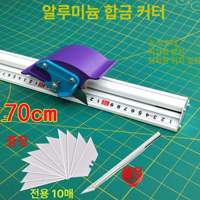 알루미늄 컷팅자 스틸자 눈금 슬라이 안전자 방안자 절단자 130cm 블레이드, 1개, 70cm 전용 10개 + 불규칙 1개