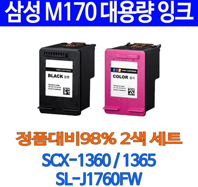 삼성 토너나라 M170 C170 세트 SCX-1360 1365 SL-J1760FW 98%수준 재생 전용 데스크젯 공기업전용 카트리지 무한 잉크 토너, 1세트, 검정+컬러