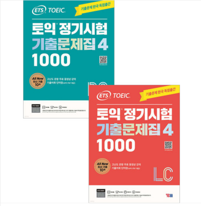 (YBM) ETS 토익 정기시험 기출문제집 1000 4 LC+RC (전2권) 책, 분철안함