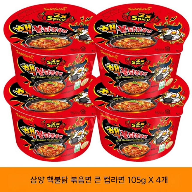 핵불닭볶음면 큰컵라면 불닭보다 2배 매운 라면 삼양 정품 국내산 수출전용 4개