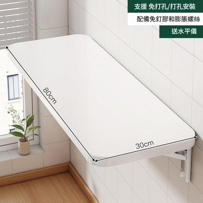 壁掛折疊桌 免打孔安裝, 加厚板材 30*80CM暖白色, 1套