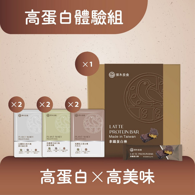 擇木良食 高蛋白體驗組 大豆分離乳清 拿鐵輕卡高蛋白棒, 1個