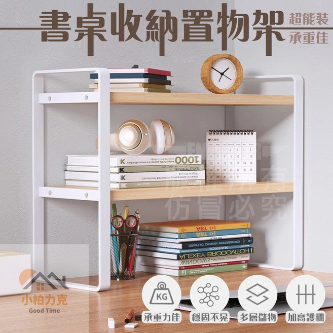 《小柏力克》含發票, 書桌收納置物架【超商限單獨寄送2組】, 2層, 黑或白