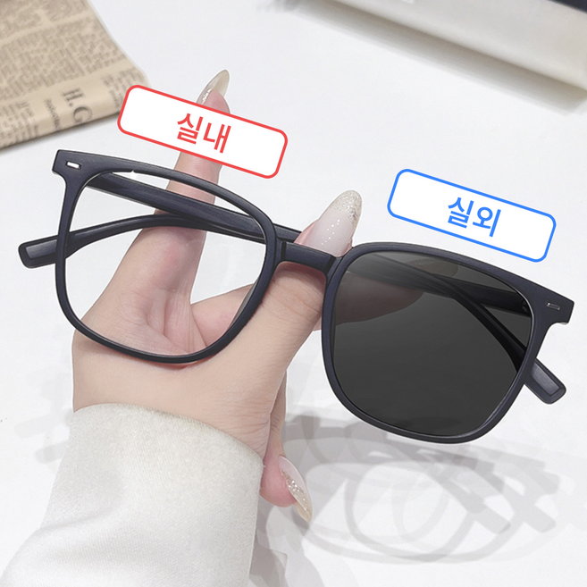 하나코코 패션 빅사이즈 변색 안경 변색 선글라스 겸용 남녀공용