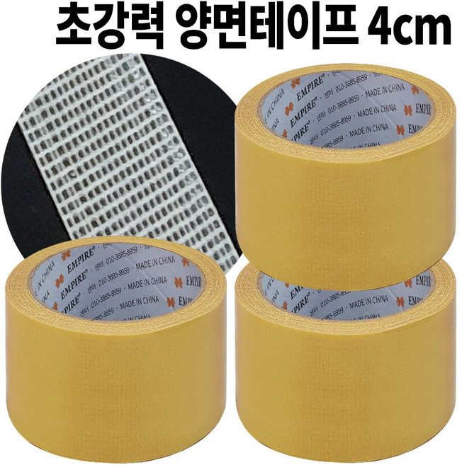 강력 매쉬 면사 양면테이프, 폭4cm x 길이10m, 3개