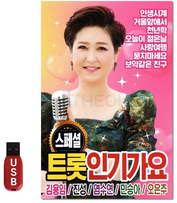 Q_USB 트롯인기가요, 상세페이지 참조