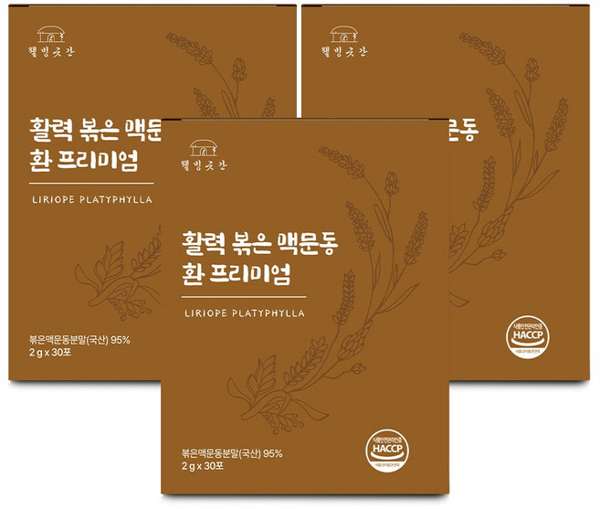 웰빙곳간 활력 볶은 맥문동 환 프리미엄, 90개, 2g