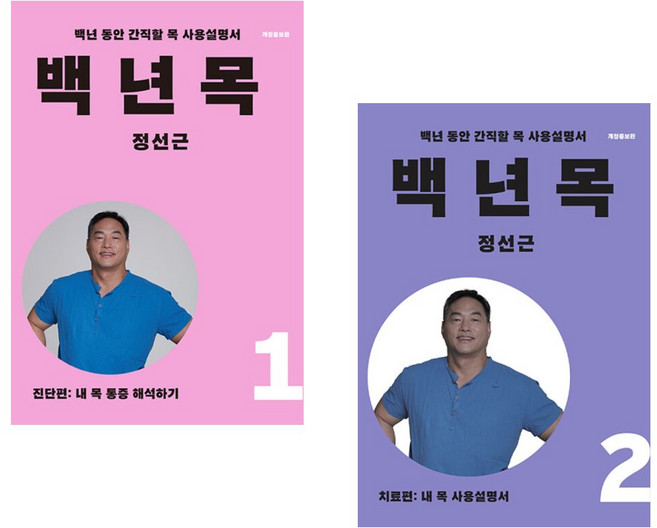 백년목 1 + 2편 세트, 정선근, 언탱글링