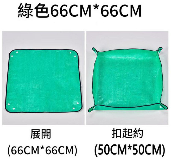 防水園藝換土墊 綠色 33CM*33CM, 綠色66cm*66cm, 1套