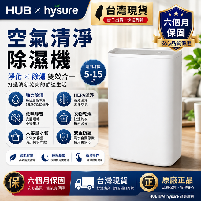 hysure 空氣清淨 除濕機 淨化×除濕雙效合一 適用5-15坪, T9PLUS 白色
