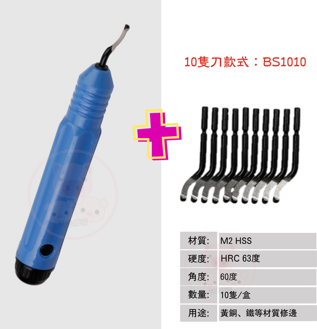 木工修邊刀 去毛邊, 1套, 基本款 +11隻刀(盒裝)