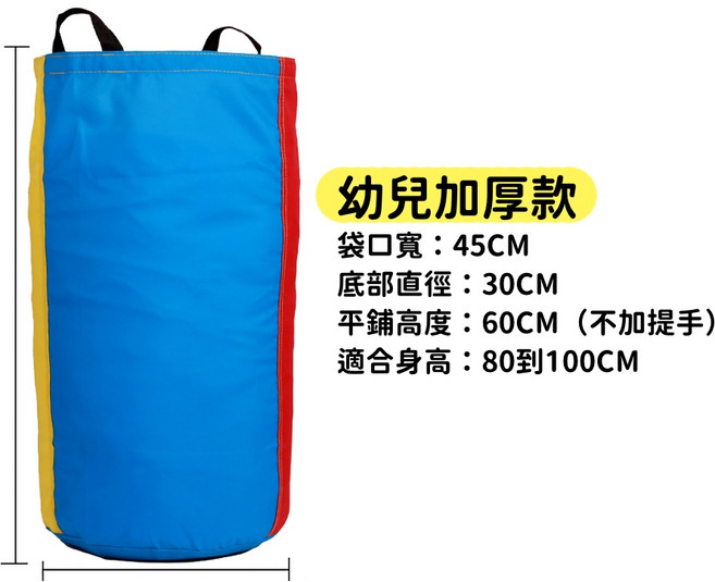 加厚牛津布跳跳袋 親子戶外運動感統訓練器材 幼兒兒童成人款, 1個, 幼兒加厚款