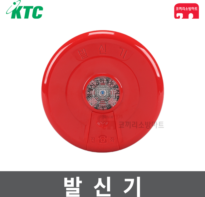 [케이텔(KTC)] 발신기 - KFI 인증 표시등 경종 속보세트 속보함, 1개, 혼합색상