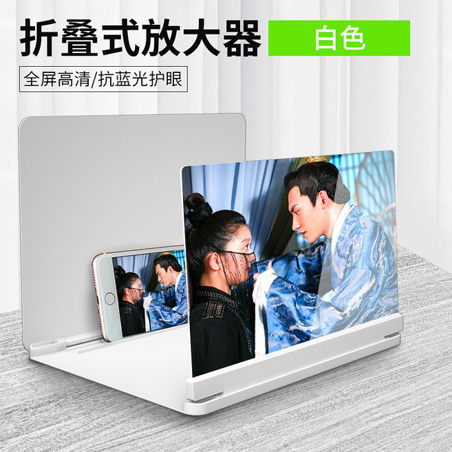 高清全屏放大器 手機投影支架 視頻瀏覽神器 01, 1個, 白色, 12C超清大屏 抗藍光鏡片