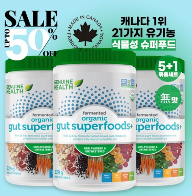 제뉴인 헬스 22가지 완전 발효 식물성 유기농 슈퍼푸드 프리바이오틱 유산균 무향 229g 5+1 fermented organic gut superfoods unflavoured, 229g(무향) - 6병(5+1), 6개