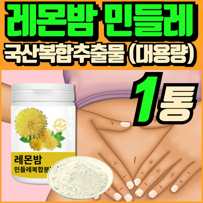 레몬밤 단델리온 추출물 레몬밤민들레 복합 추출물 분말 파우더 밀들레 레몬밤추출분말 헬씨딜리버리, 1개, 100g