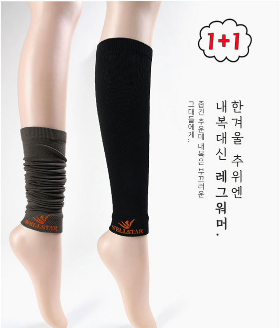 트윈스몰 [1+1] 국산 웰스타 기능성 방한 다리토시 사방스판 다리 보온 레그토시 종아리 발토시